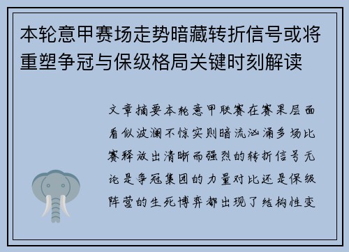 本轮意甲赛场走势暗藏转折信号或将重塑争冠与保级格局关键时刻解读
