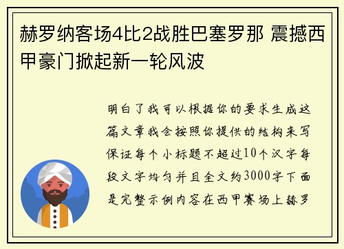 赫罗纳客场4比2战胜巴塞罗那 震撼西甲豪门掀起新一轮风波