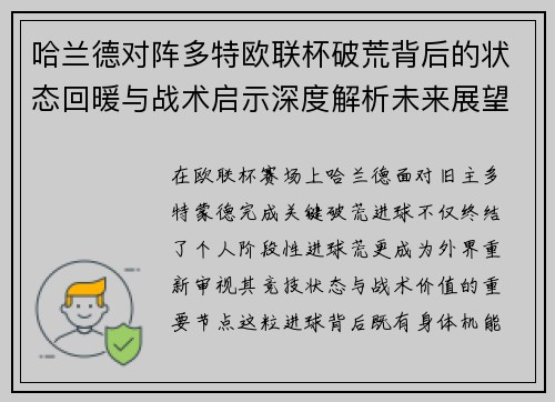 哈兰德对阵多特欧联杯破荒背后的状态回暖与战术启示深度解析未来展望