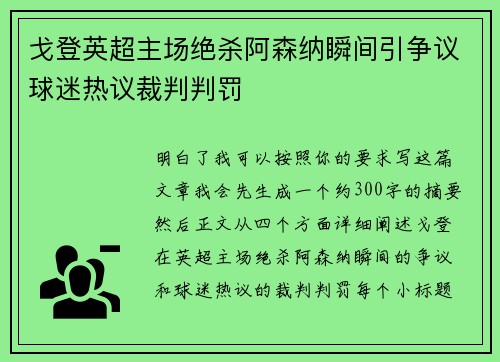 戈登英超主场绝杀阿森纳瞬间引争议球迷热议裁判判罚 戈登英超主场绝杀阿森纳瞬间引争议球迷热议裁判判罚